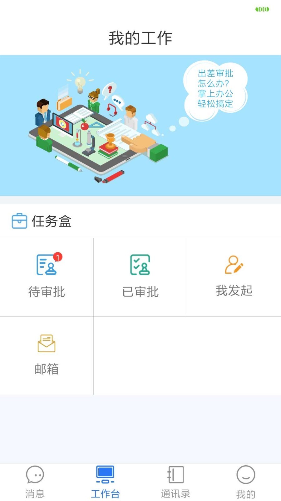 蟠桃短视频办公
