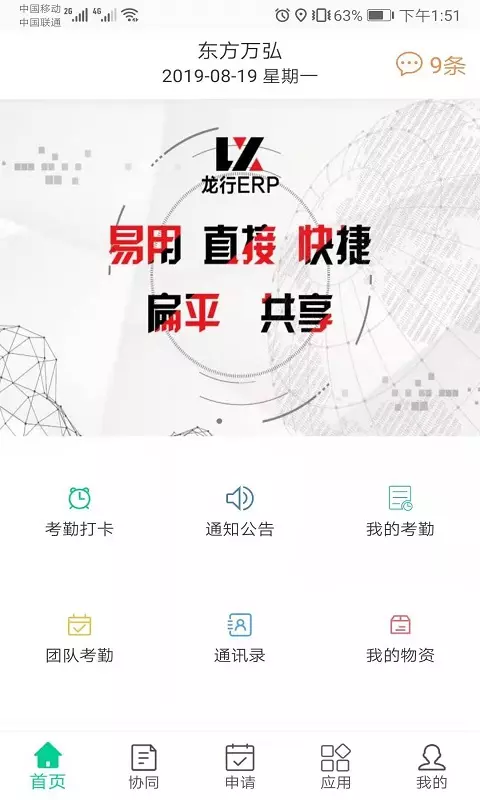 龙行ERP