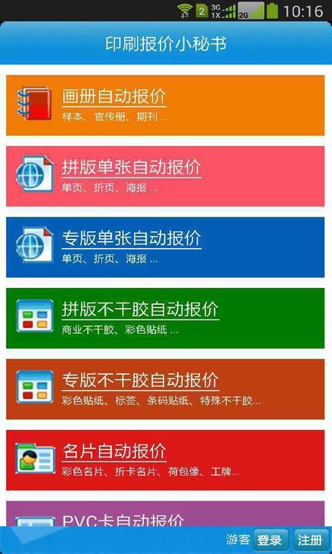 印刷报价小秘书