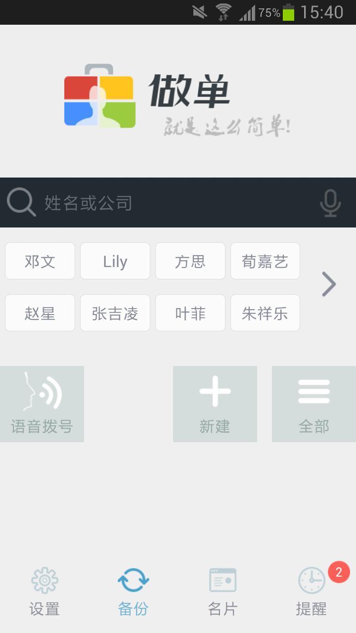 做单