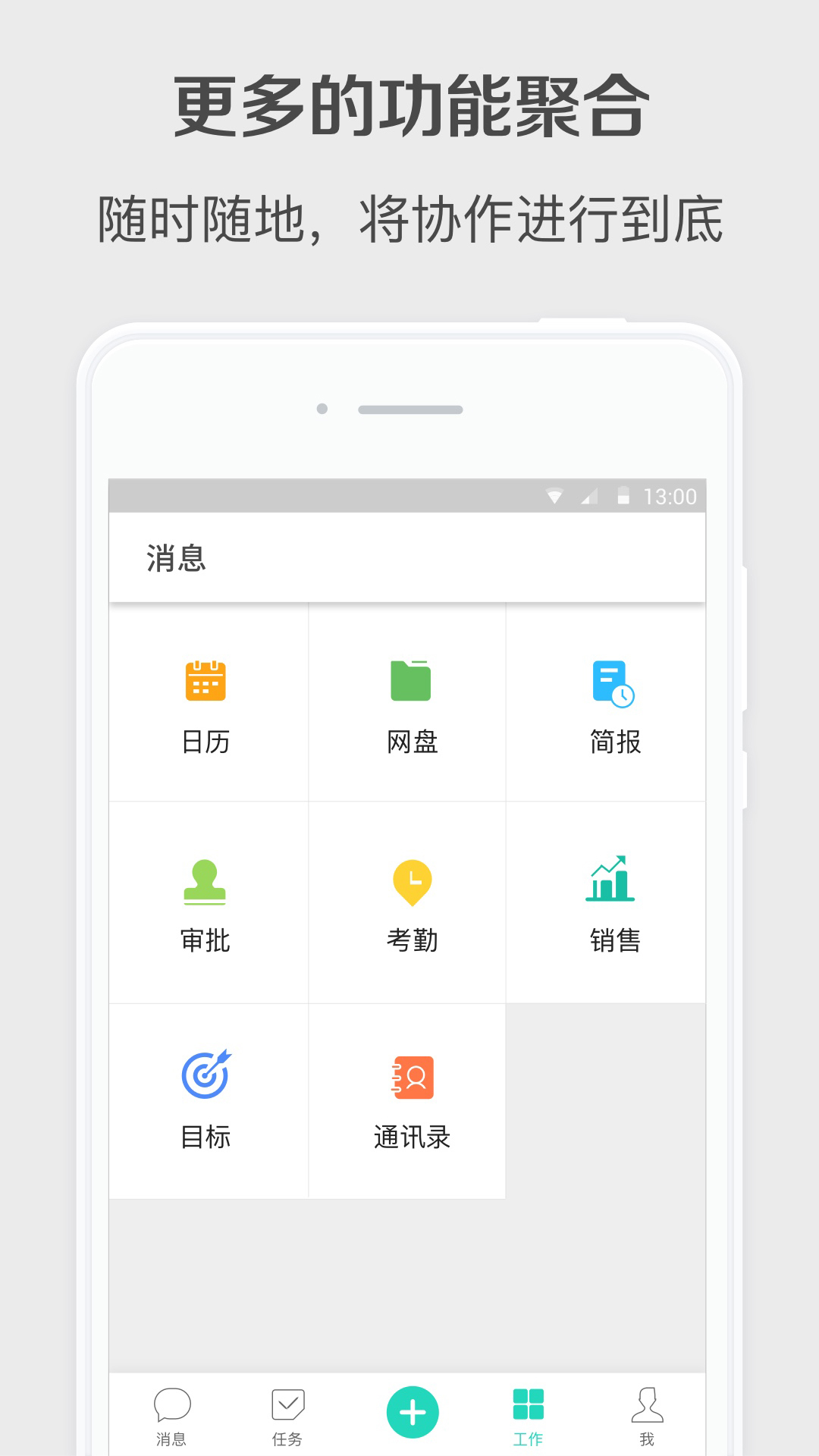 Worktile企业版