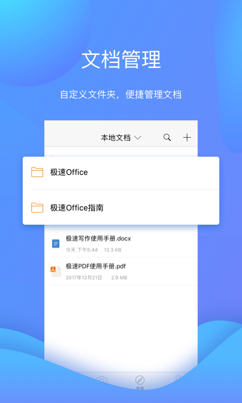 极速Office