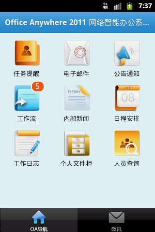 通达OA精灵