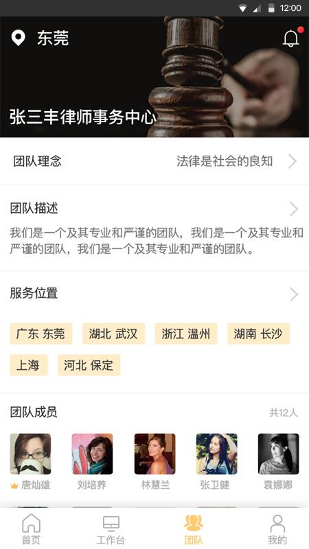 法律事务宝