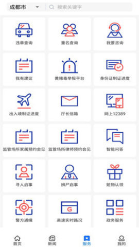 四川补办身份证app