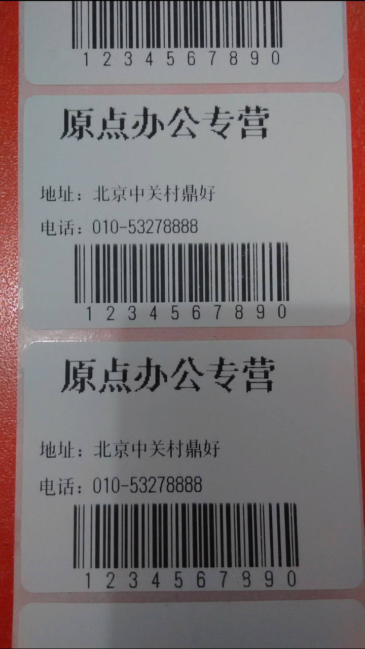 不干胶打印机