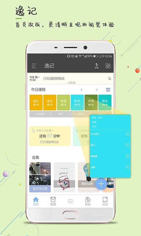 逸记
