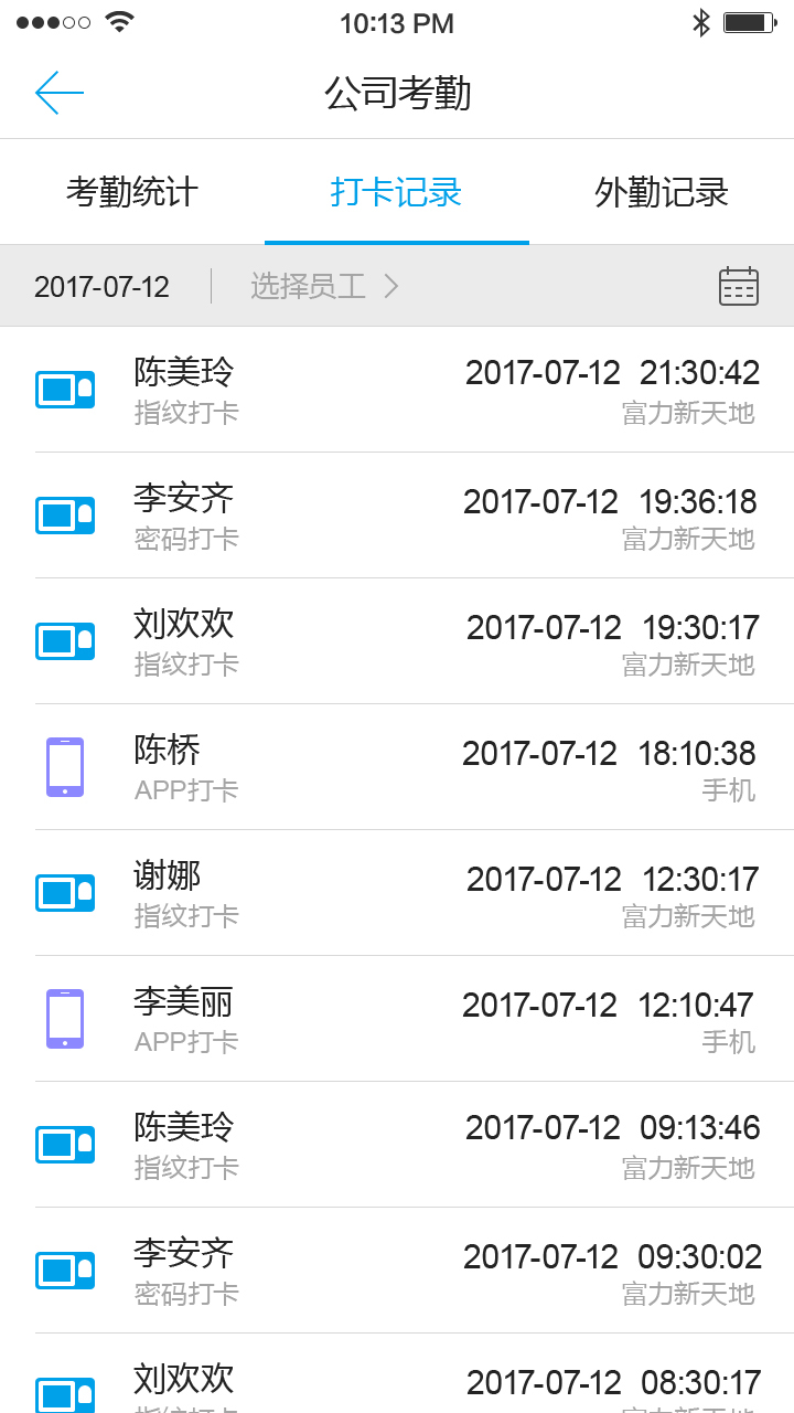 群英云考勤