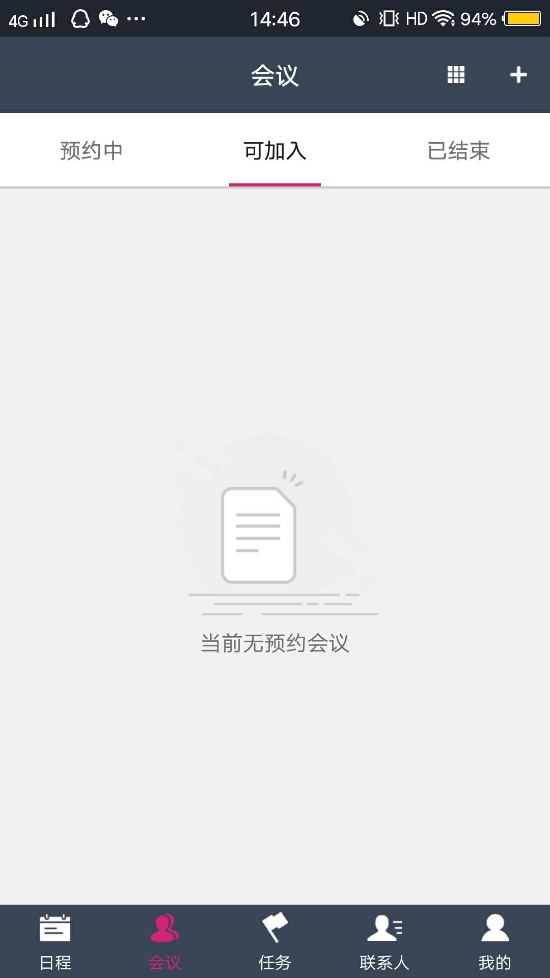 好开会