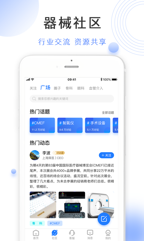 云医械