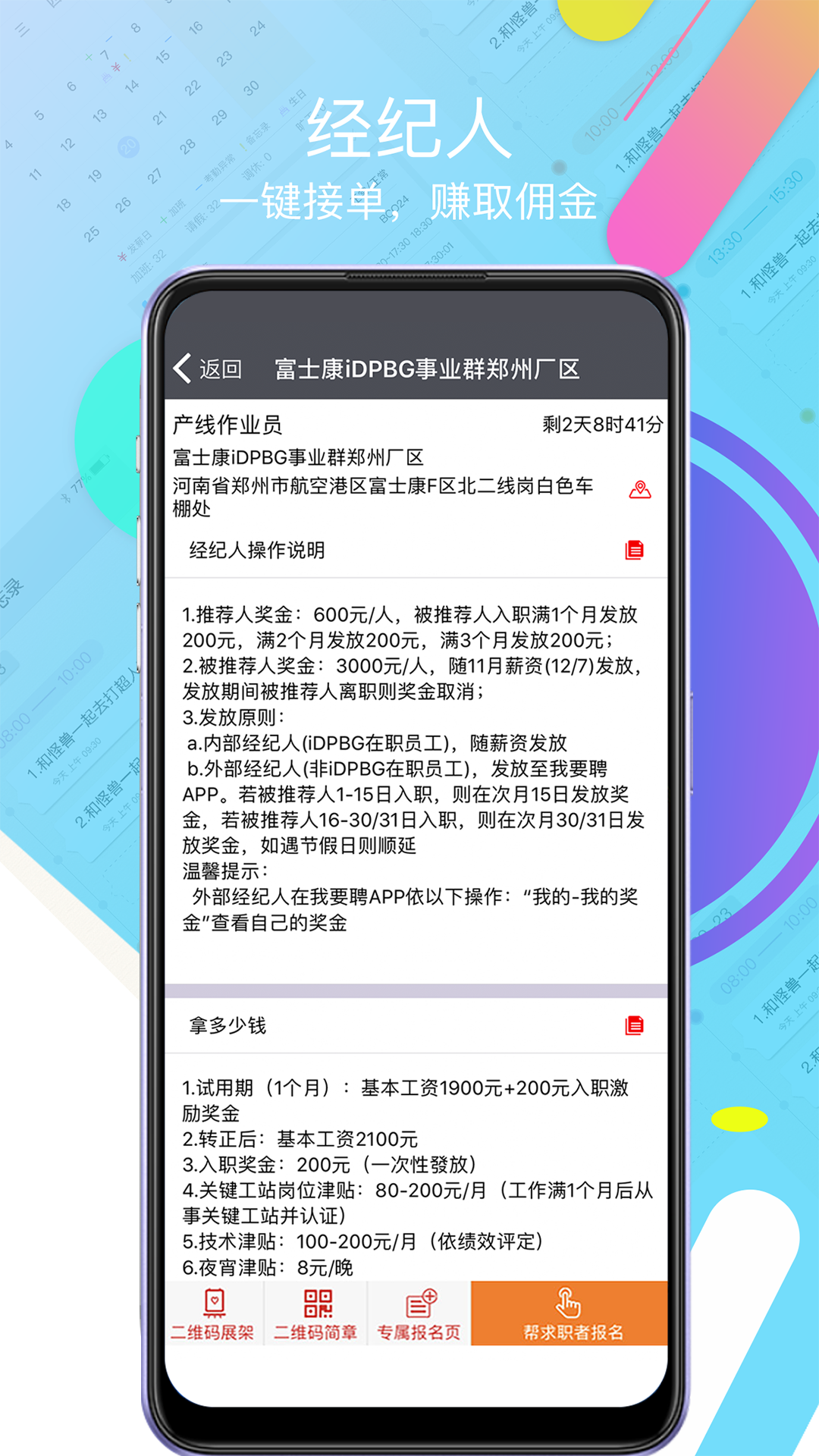 我要聘App富士康