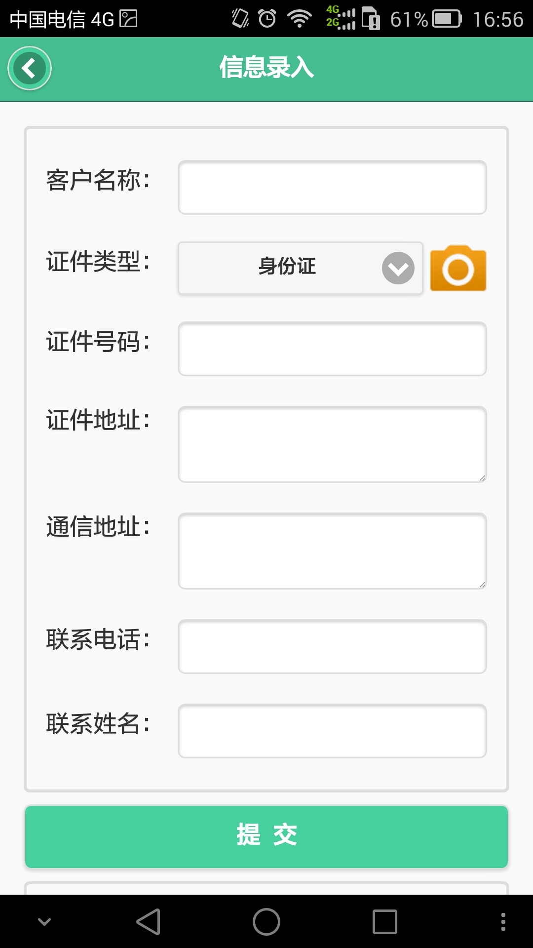 实名登记