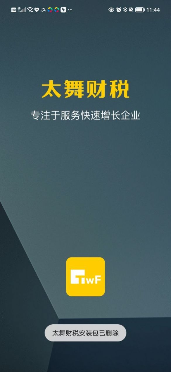 太舞财税