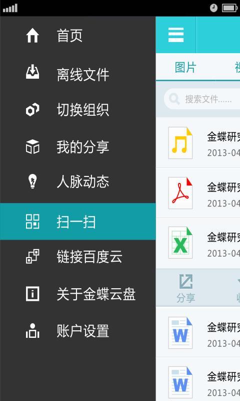 金蝶云盘