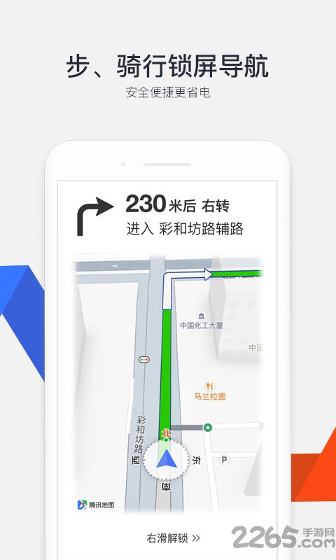 腾讯地图北斗导航