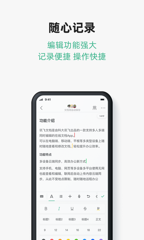 讯飞文档