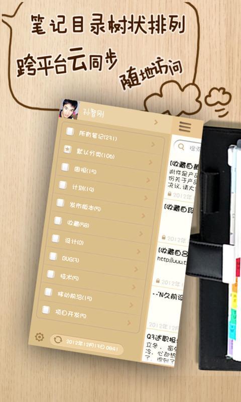 微笔记