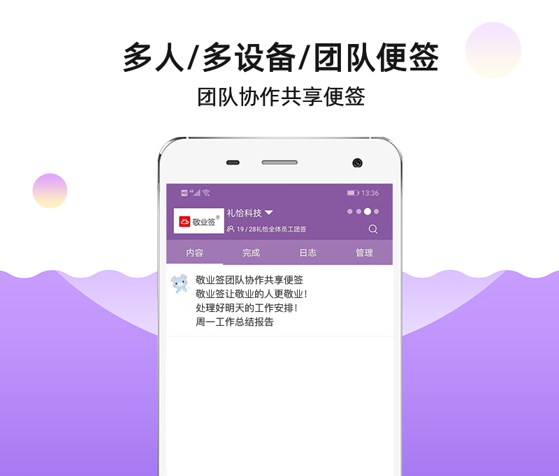 敬业签