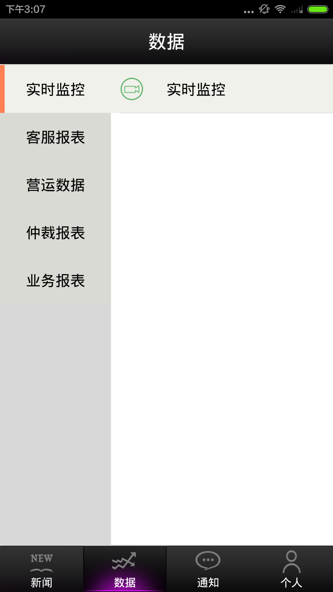 管理驾驶舱