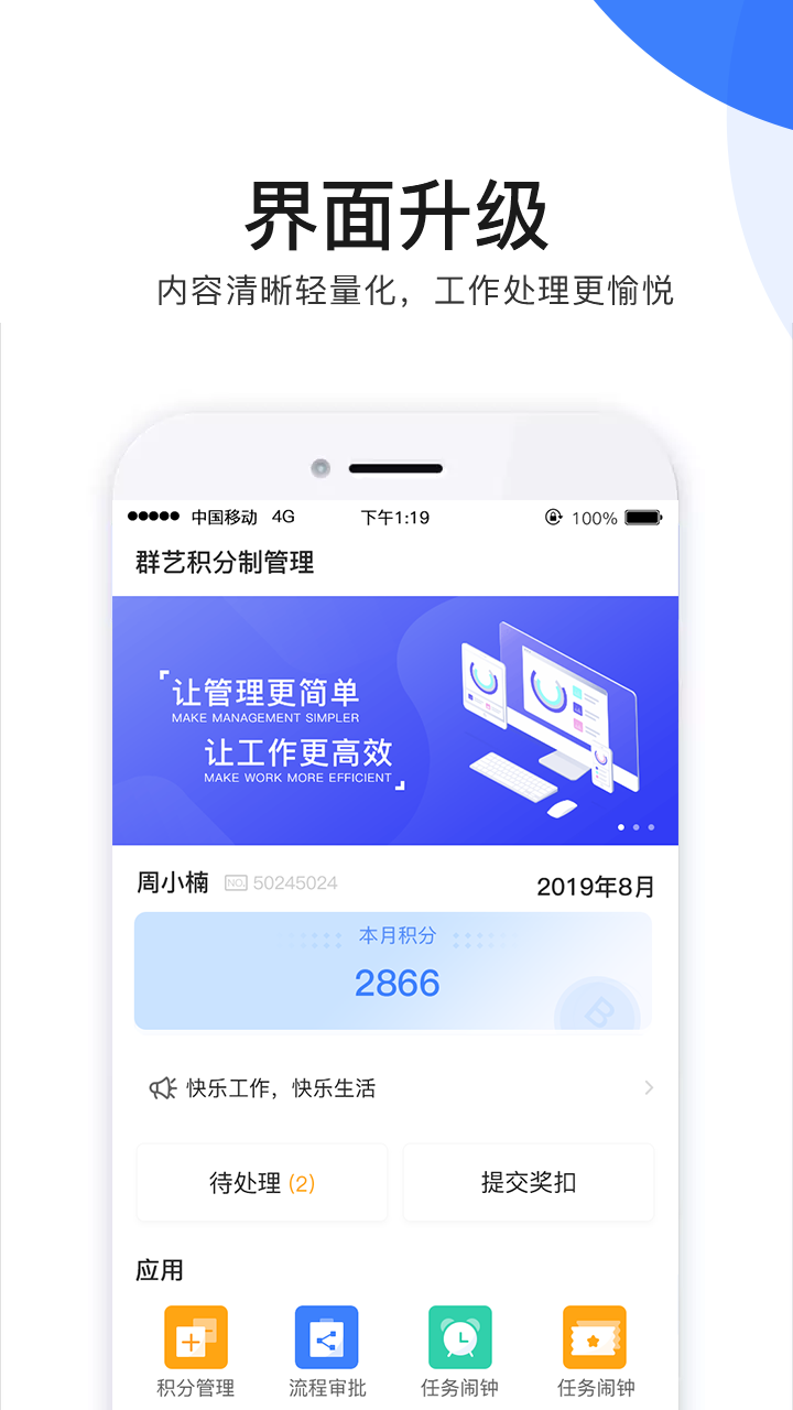 群艺积分制