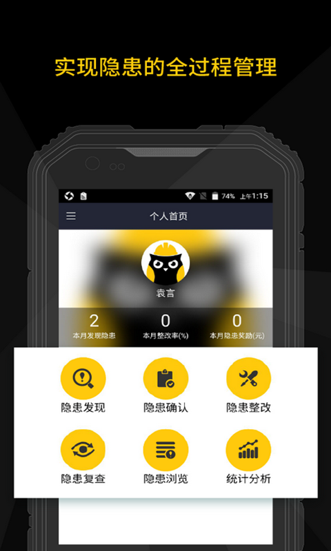 隐患排查