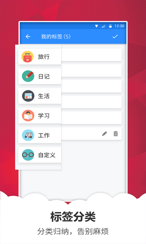 快记备忘录