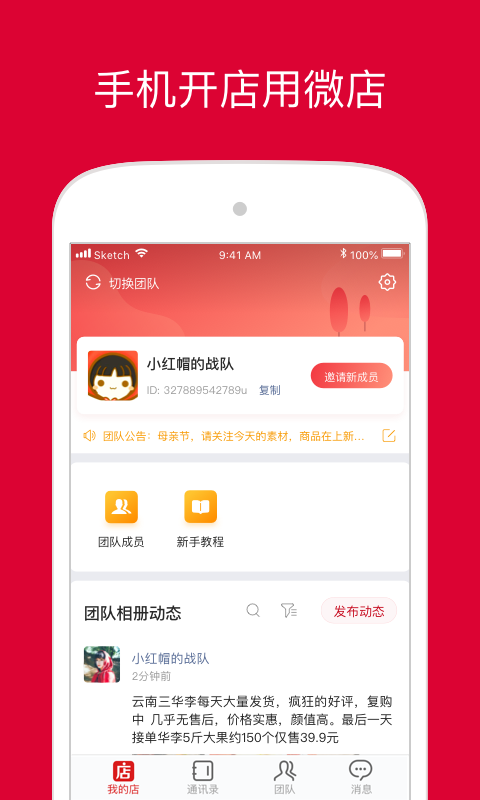 微店店长版