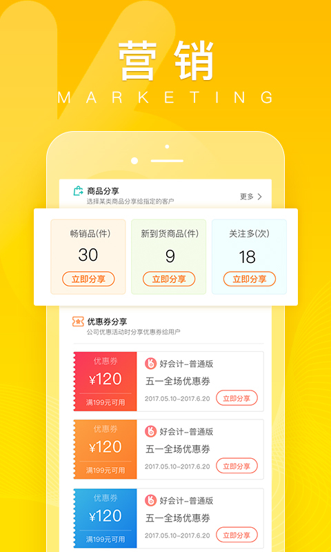 好生意