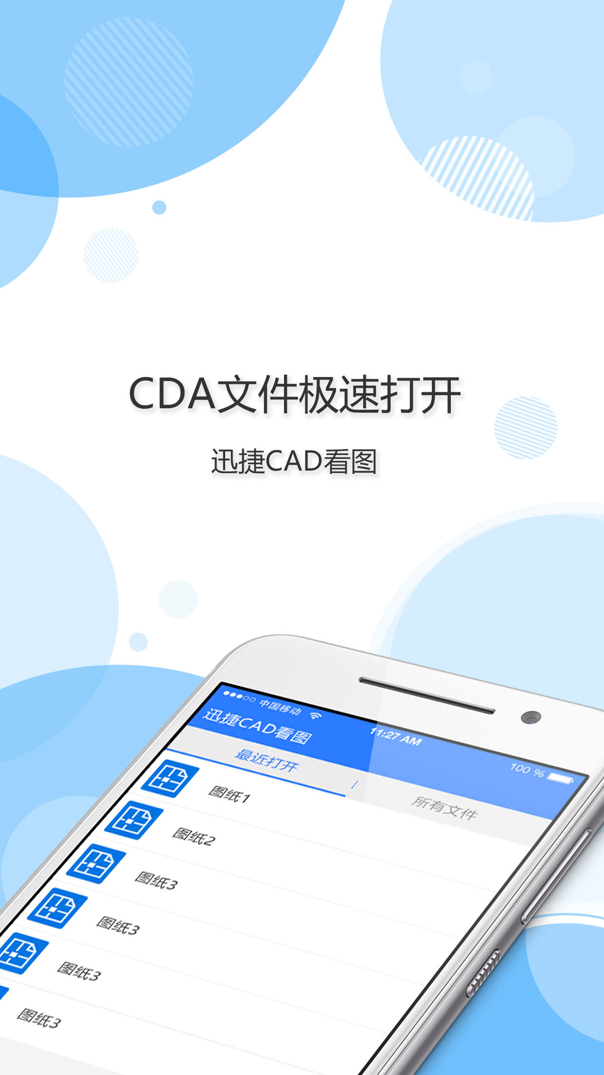 迅捷CAD看图