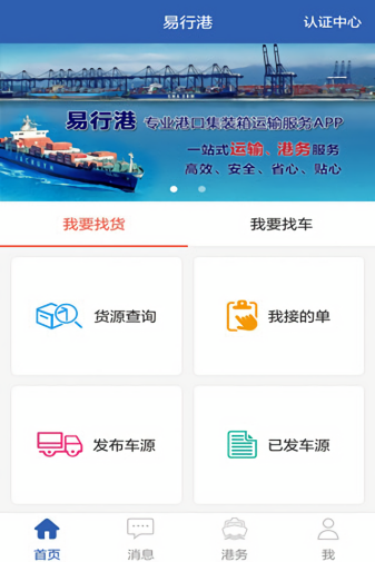 易行港
