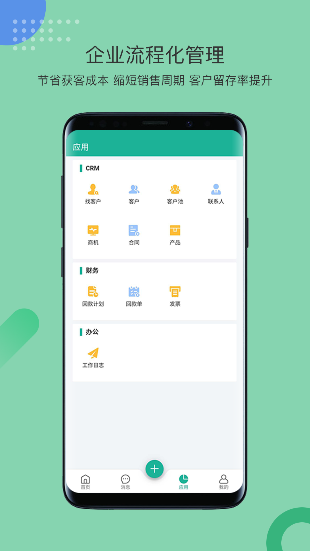 简信CRM