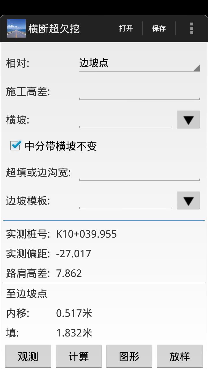 道路测设大师