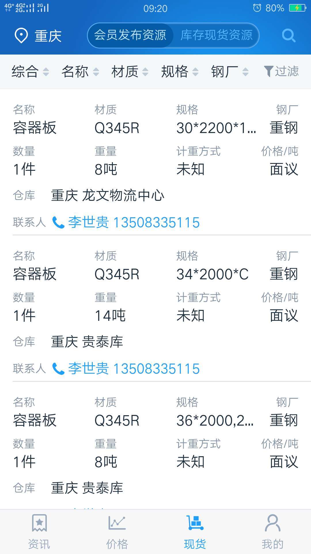 龙文钢材网