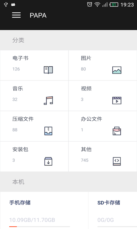 手机文件助手