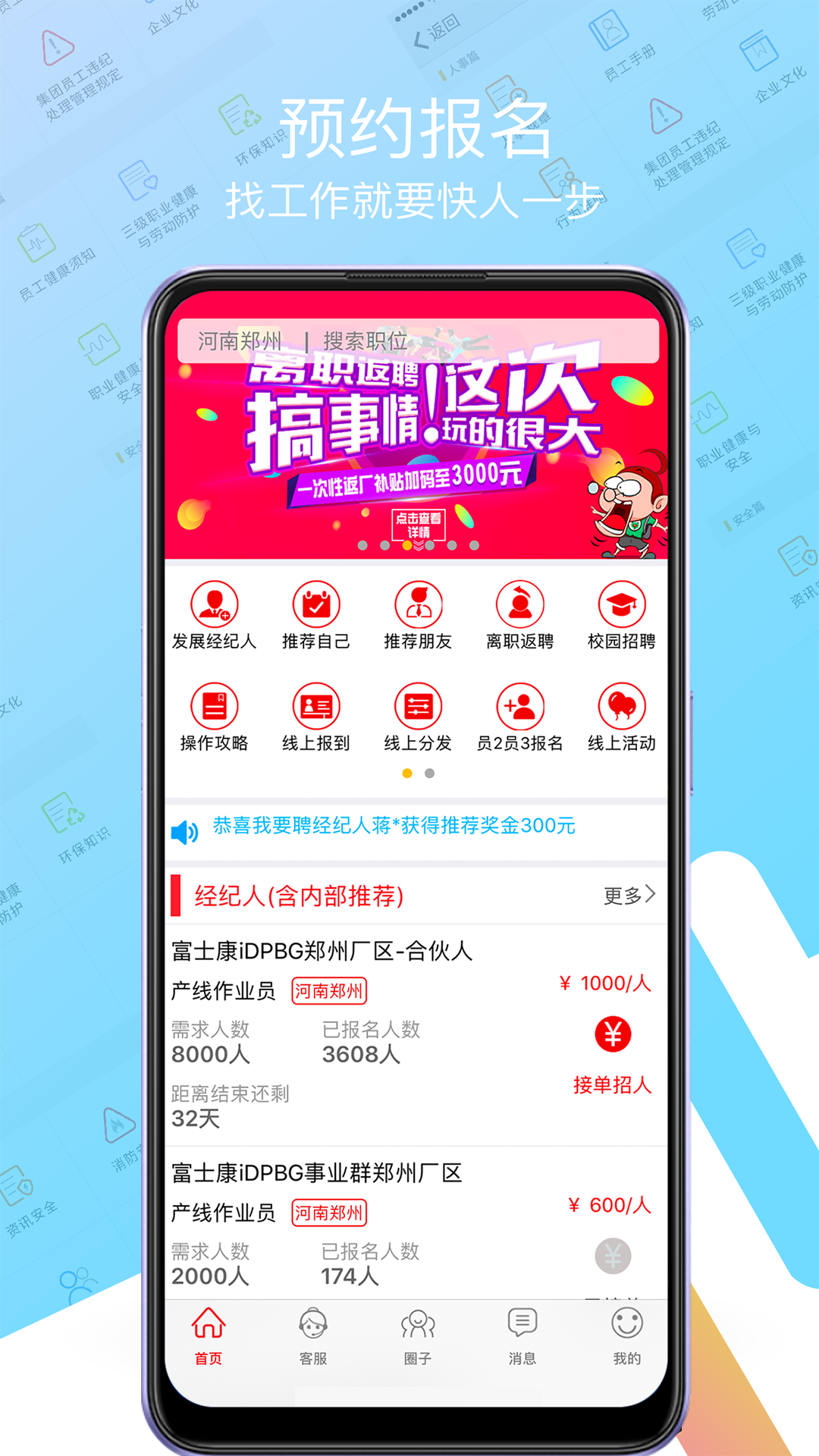我要聘App富士康