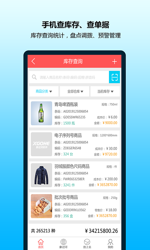 进销存财务