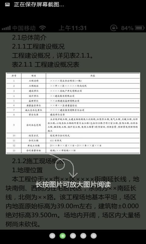 施工组织