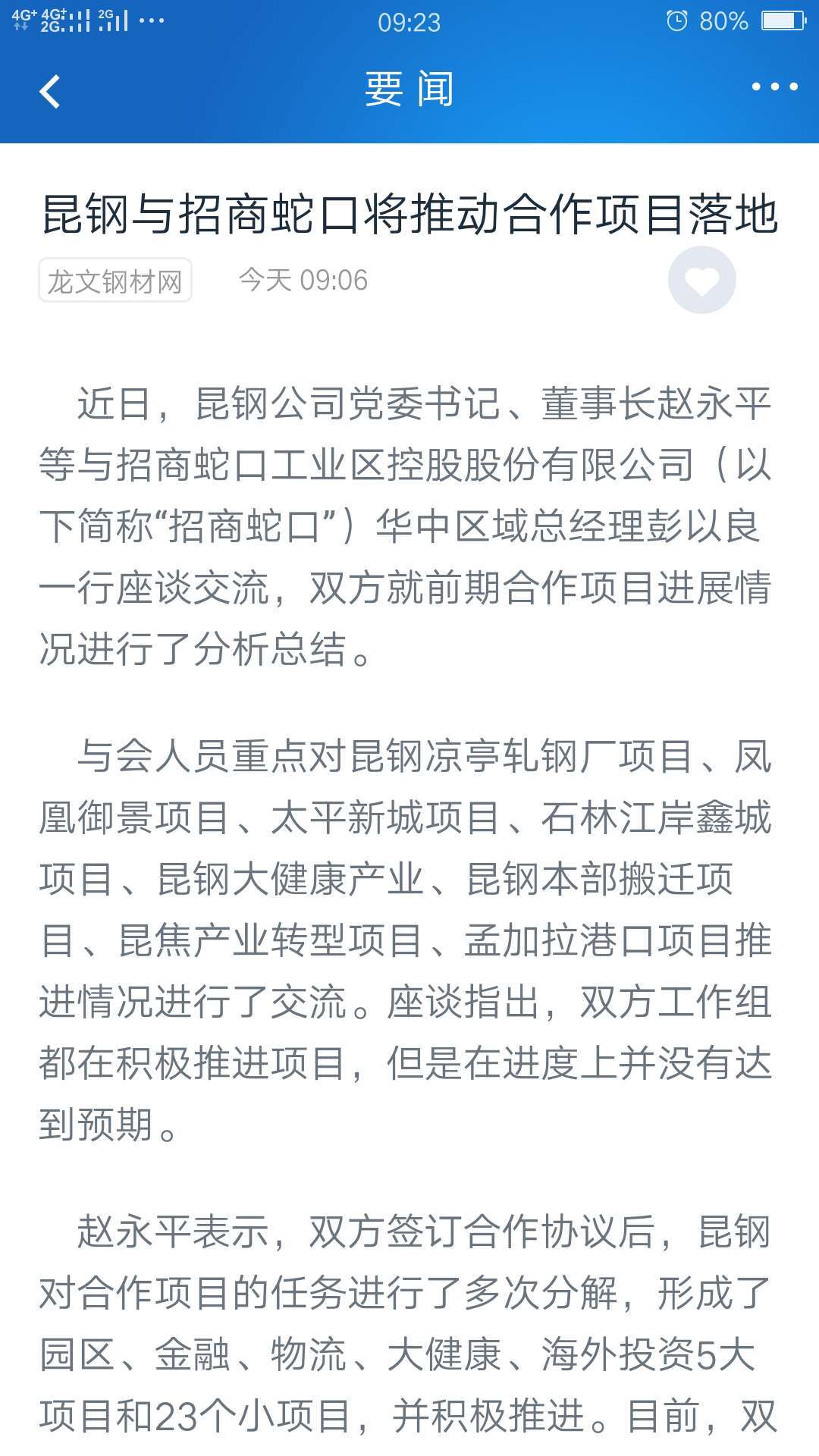 龙文钢材网