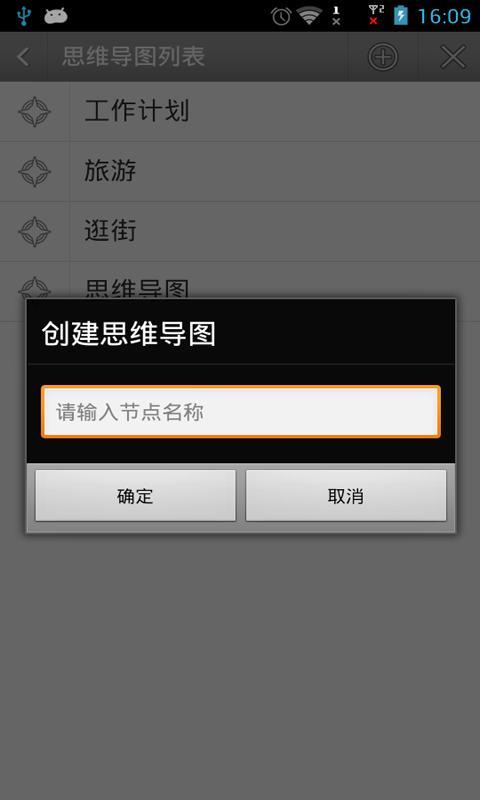 思维导图
