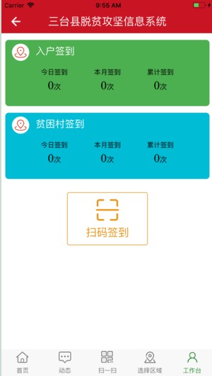 三台脱贫攻坚