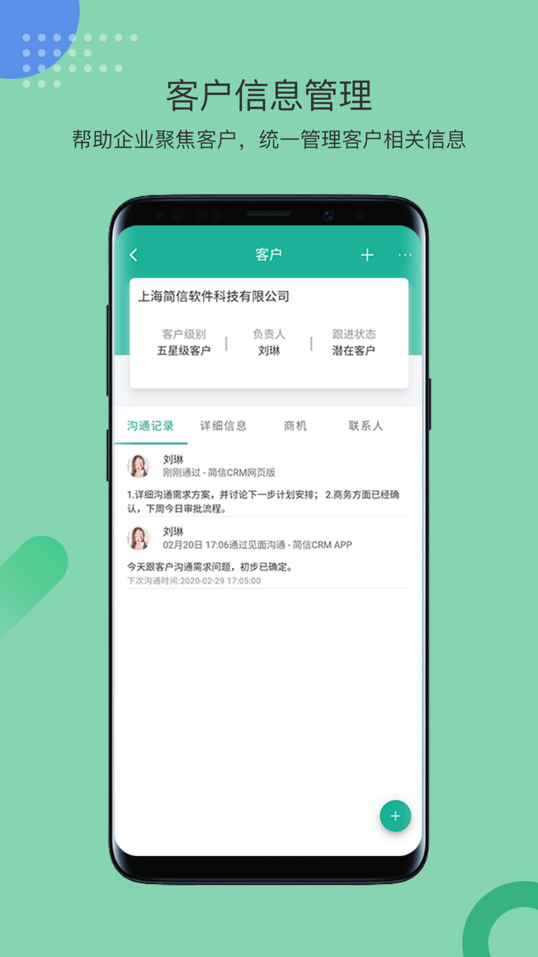 简信CRM