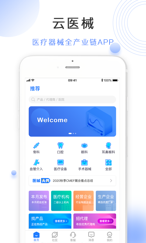 云医械