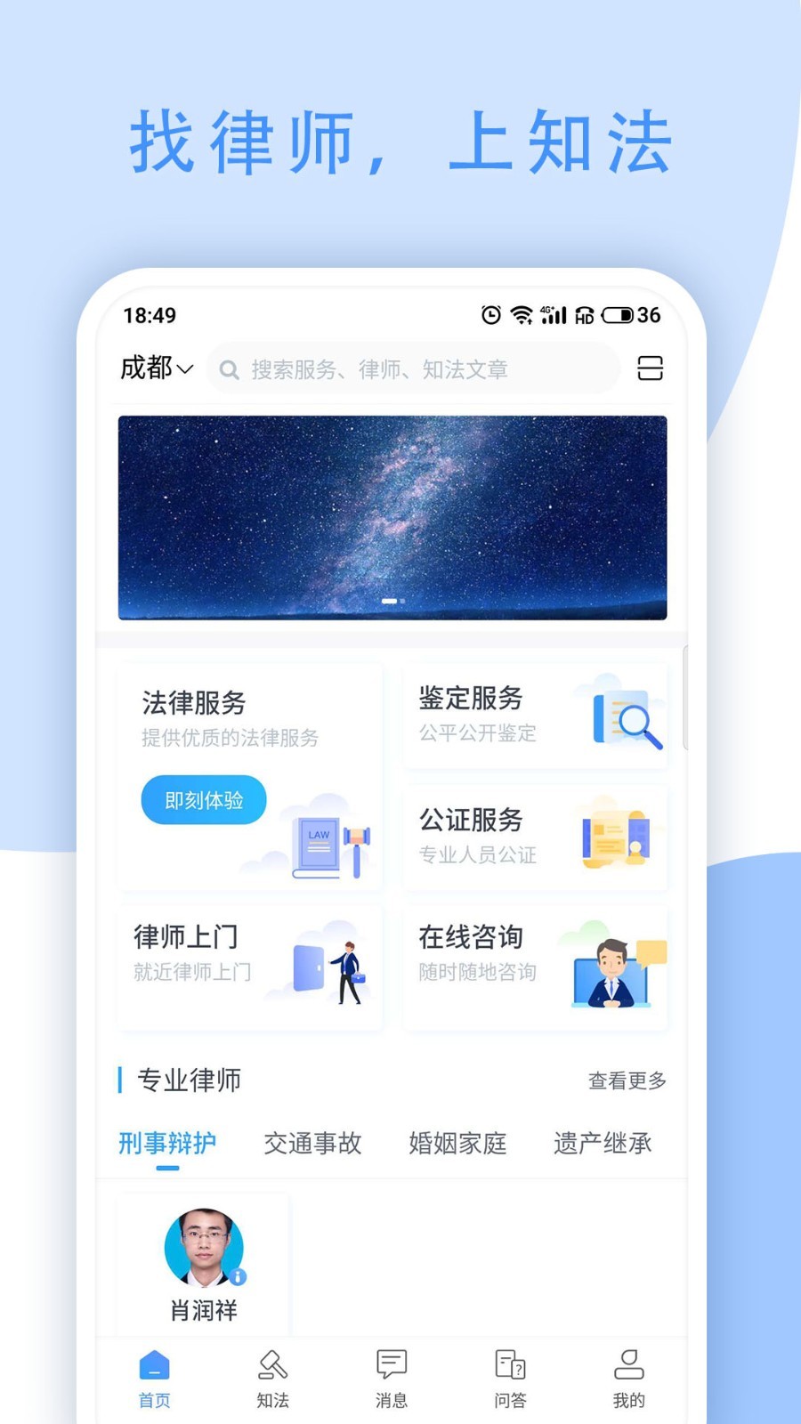 知法