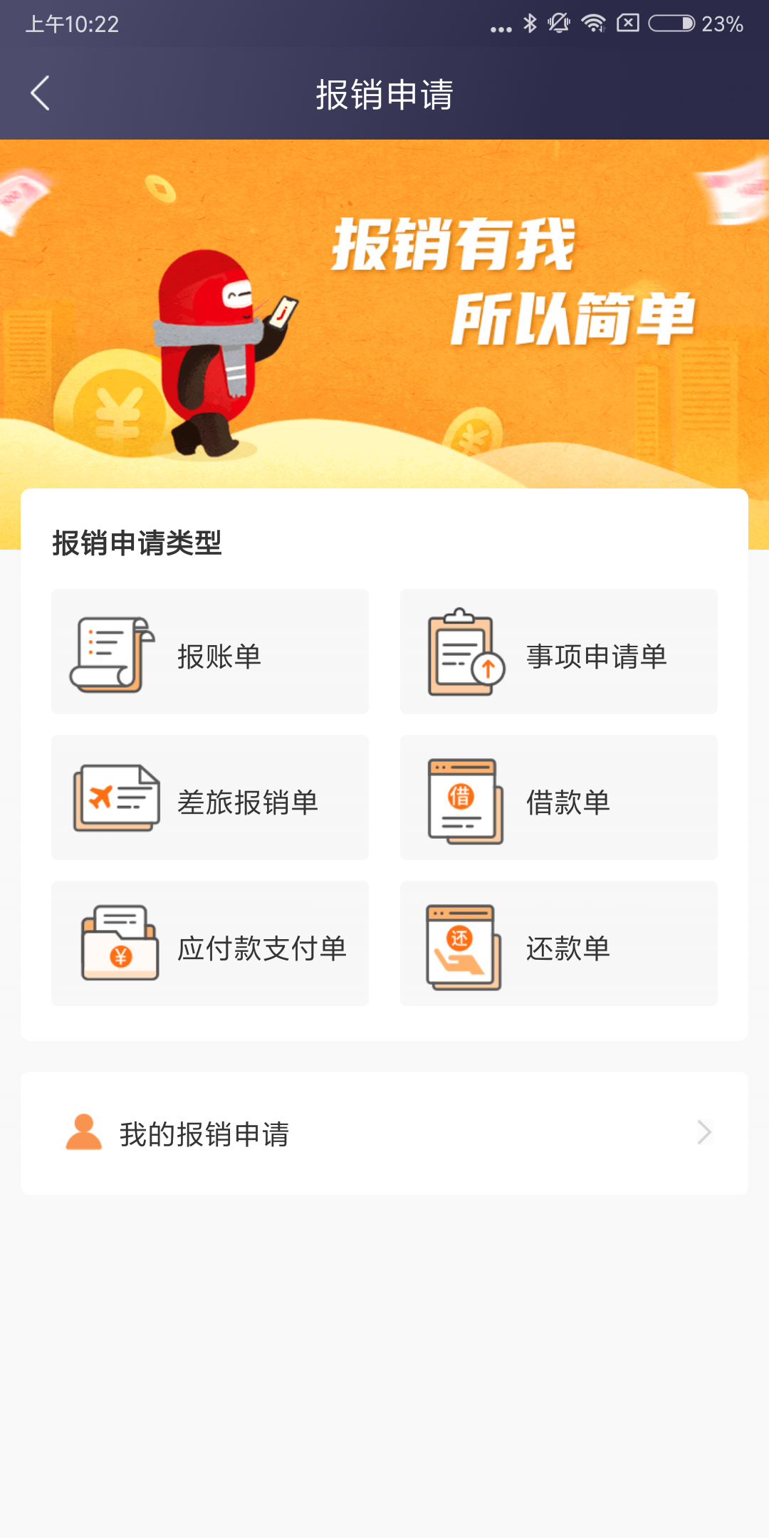 极简报销