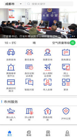 四川补办身份证app