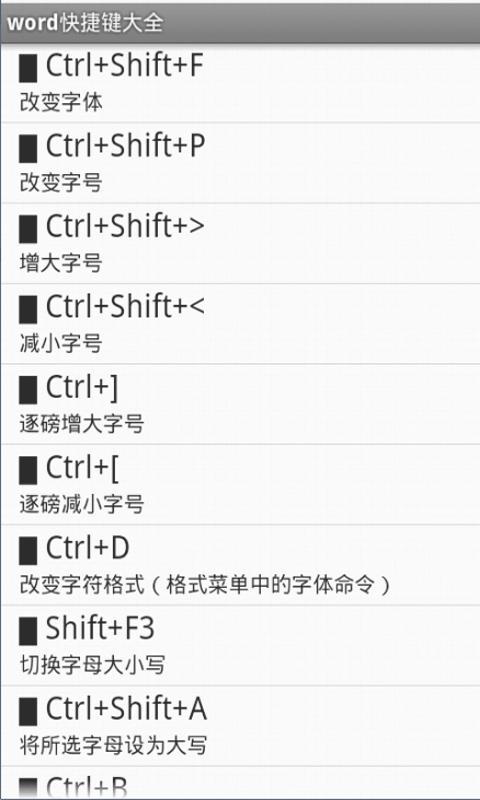 word快捷键大全