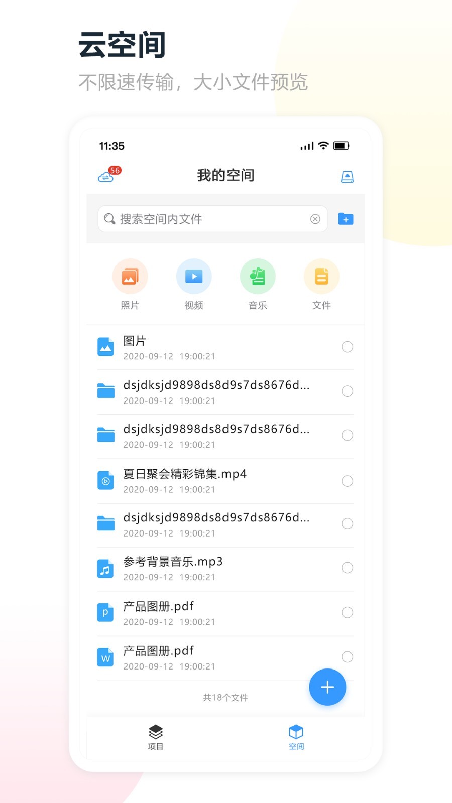 易企拍智能云最新版