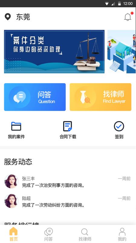 法律事务宝
