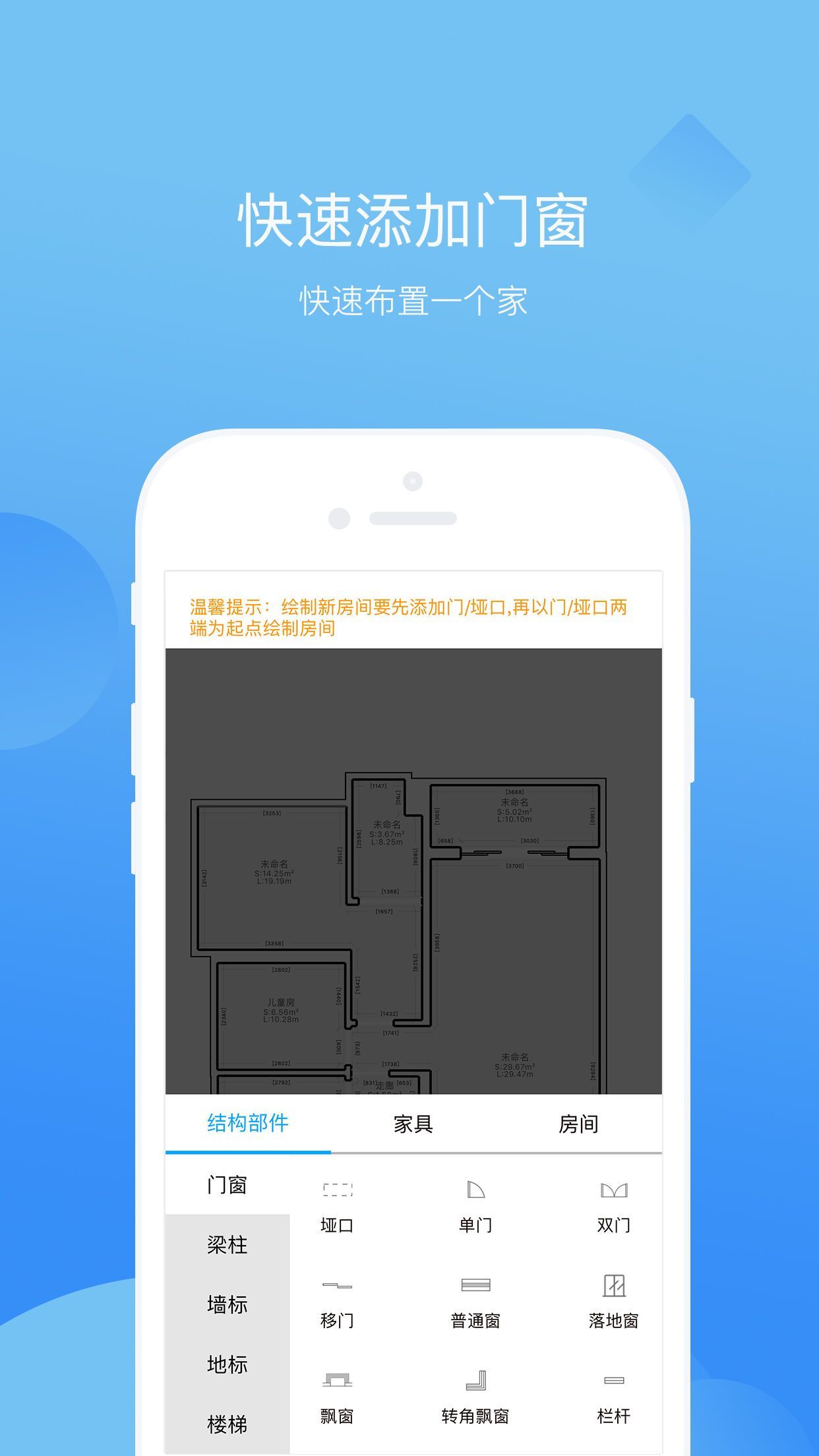 量房神器