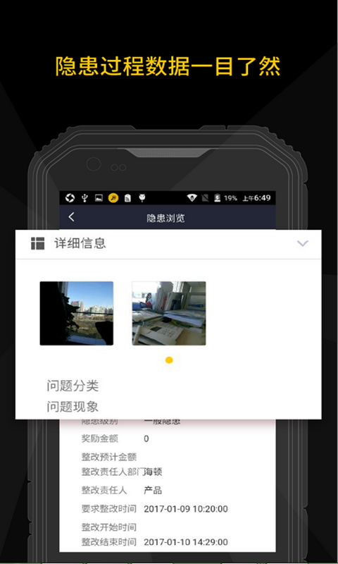隐患排查